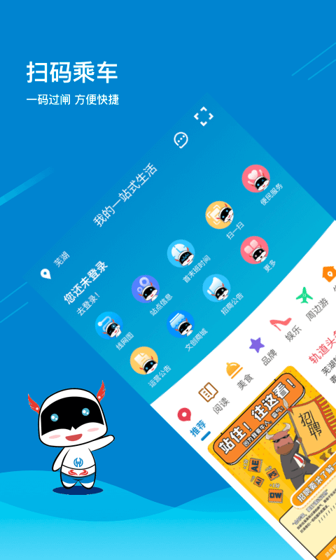 芜湖轨道交通