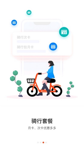 拜米出行官网版