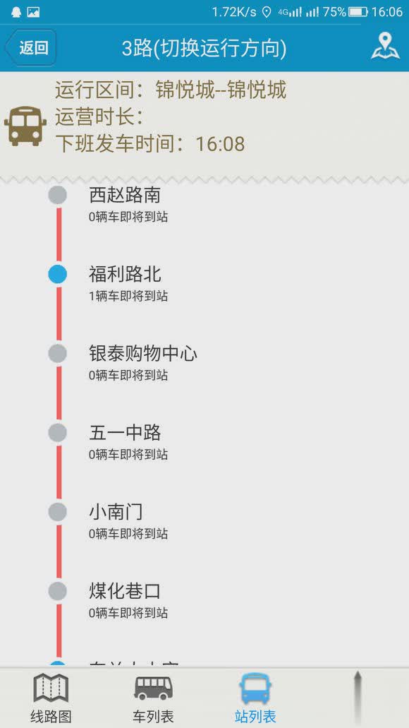 临汾掌上公交