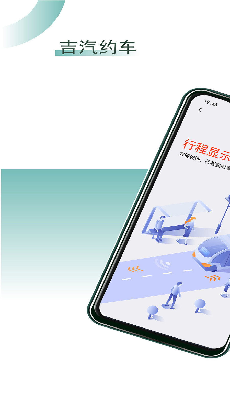吉汽约车