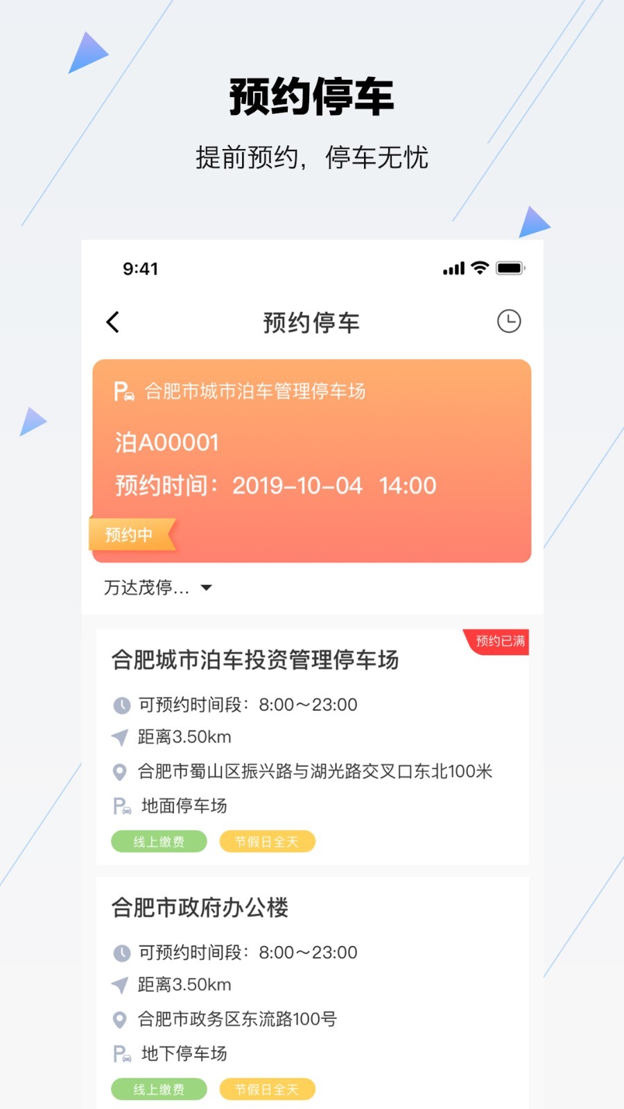 合肥停车