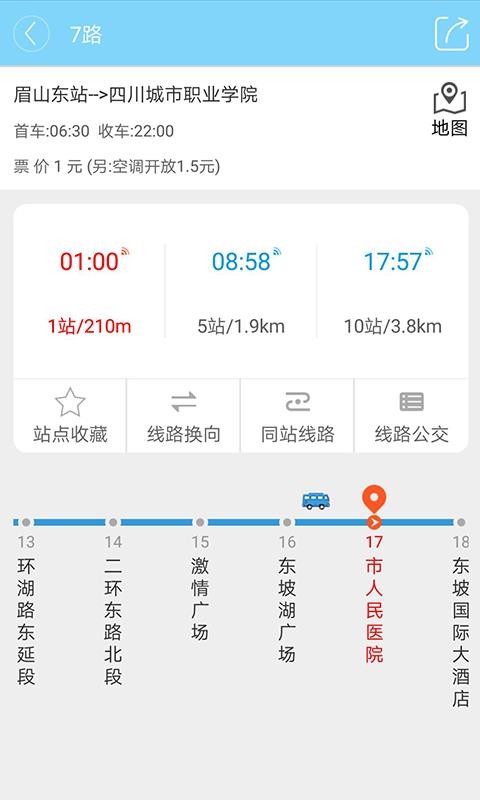 巴士生活眉山