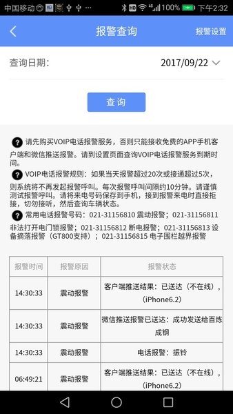 摩羯星GPS安卓版