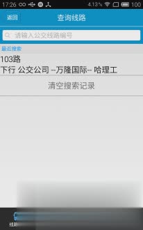 临汾掌上公交