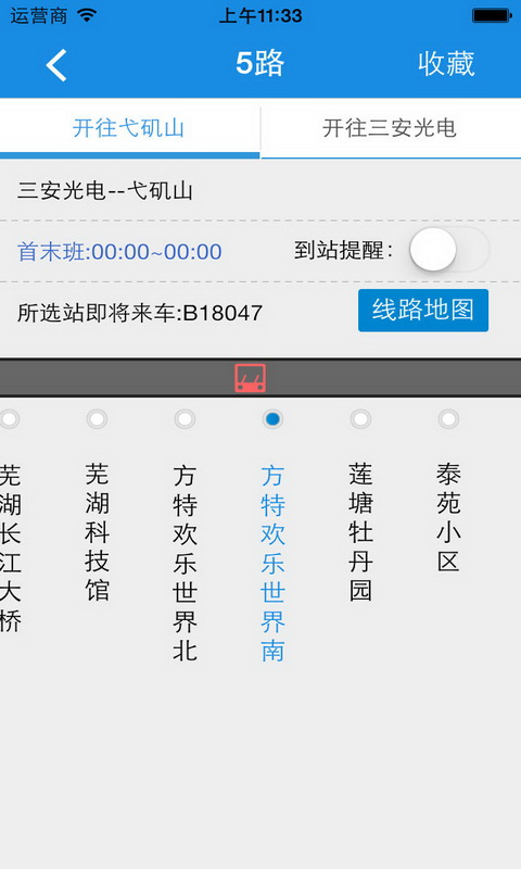 芜湖公交车线路查询