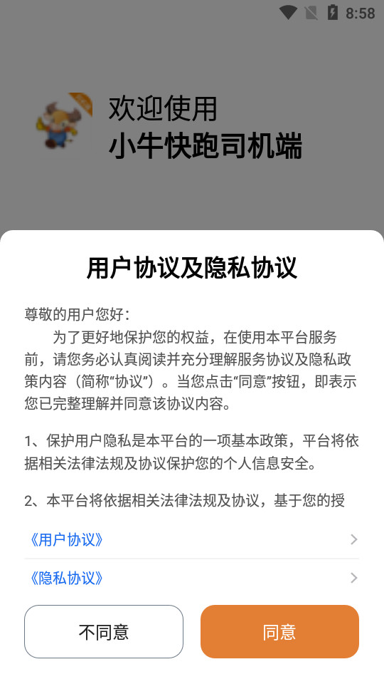 小牛快跑司机端