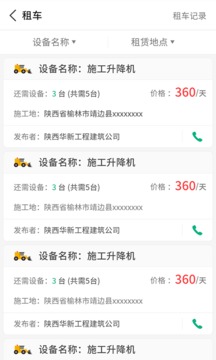 司集app查气站