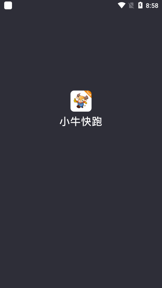 小牛快跑司机端