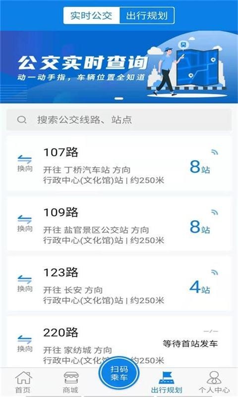 海宁出行app公交车