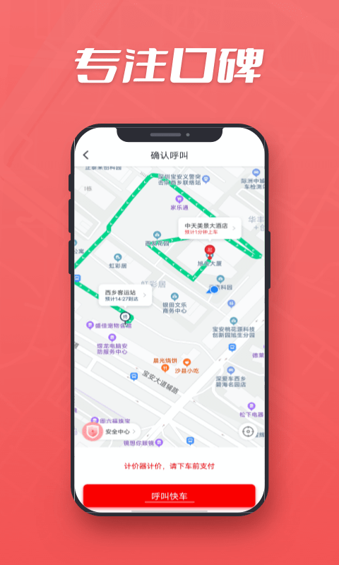 万顺集团乘客
