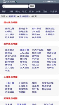 北斗导航