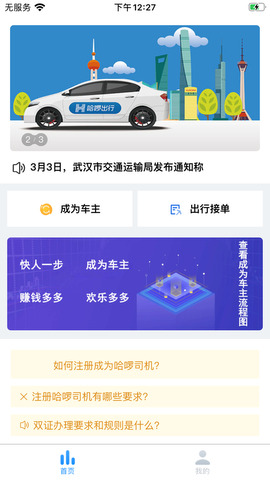 高德顺风车车主