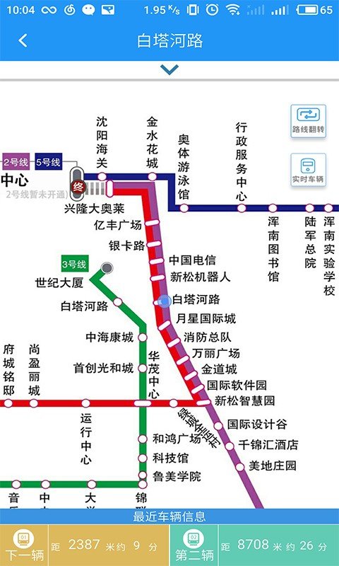 沈阳智慧电车官网版