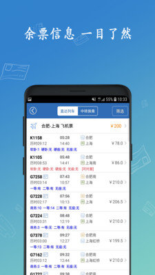 网上买火车票