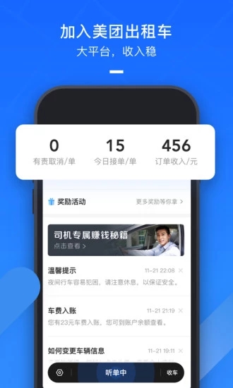 美团出租司机安卓版