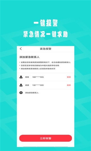 手机闪电定位安卓版