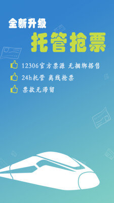 网上买火车票