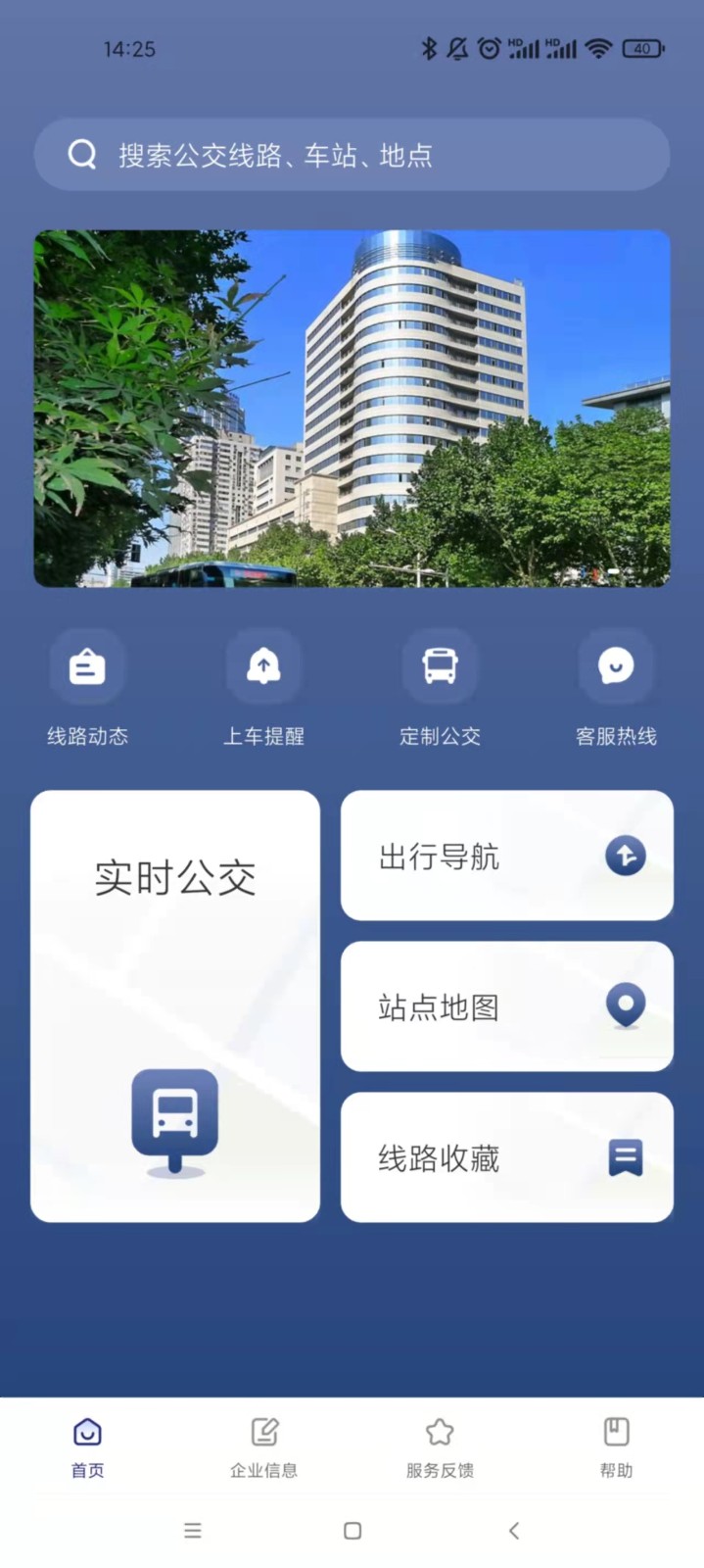 南京公交在线安卓版