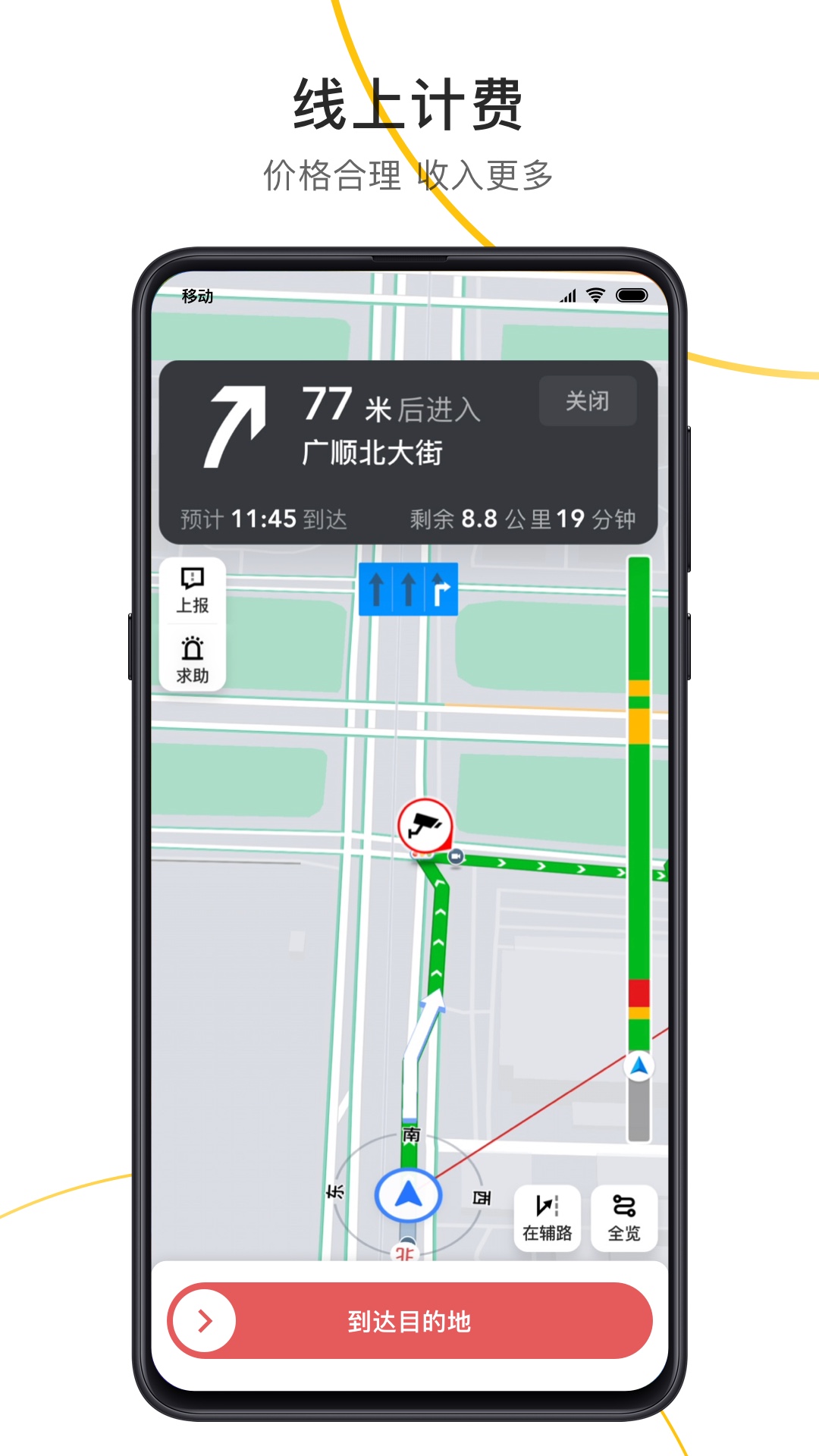 出租接单宝司机端