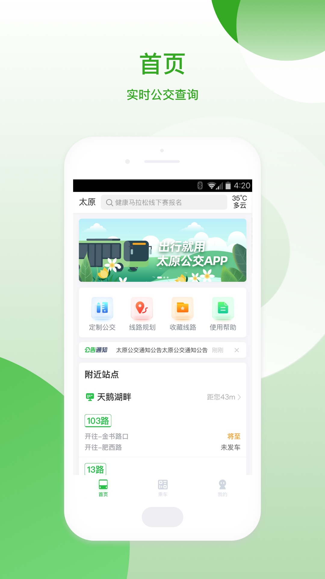 太原公交线路查询最新