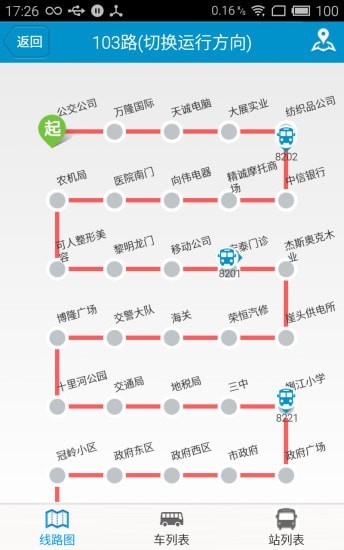 荣成掌上公交最新版本5.0.5