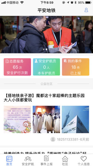 北京平安地铁志愿者
