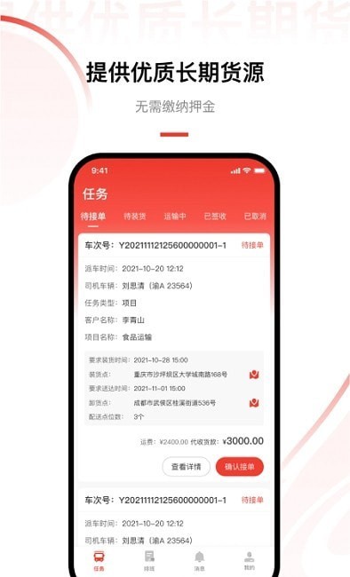 老公货嘀司机版