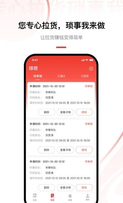 老公货嘀司机版