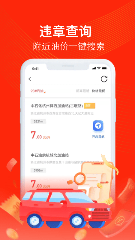 加油车友惠