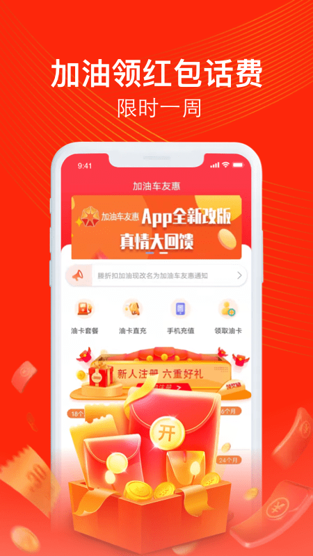 加油车友惠套餐