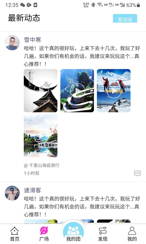 斗蜗旅行安卓版