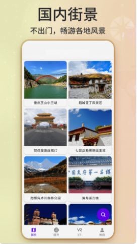 北星世界街景地图安卓版
