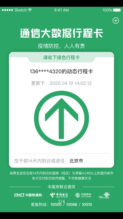 通信行程卡app官网版