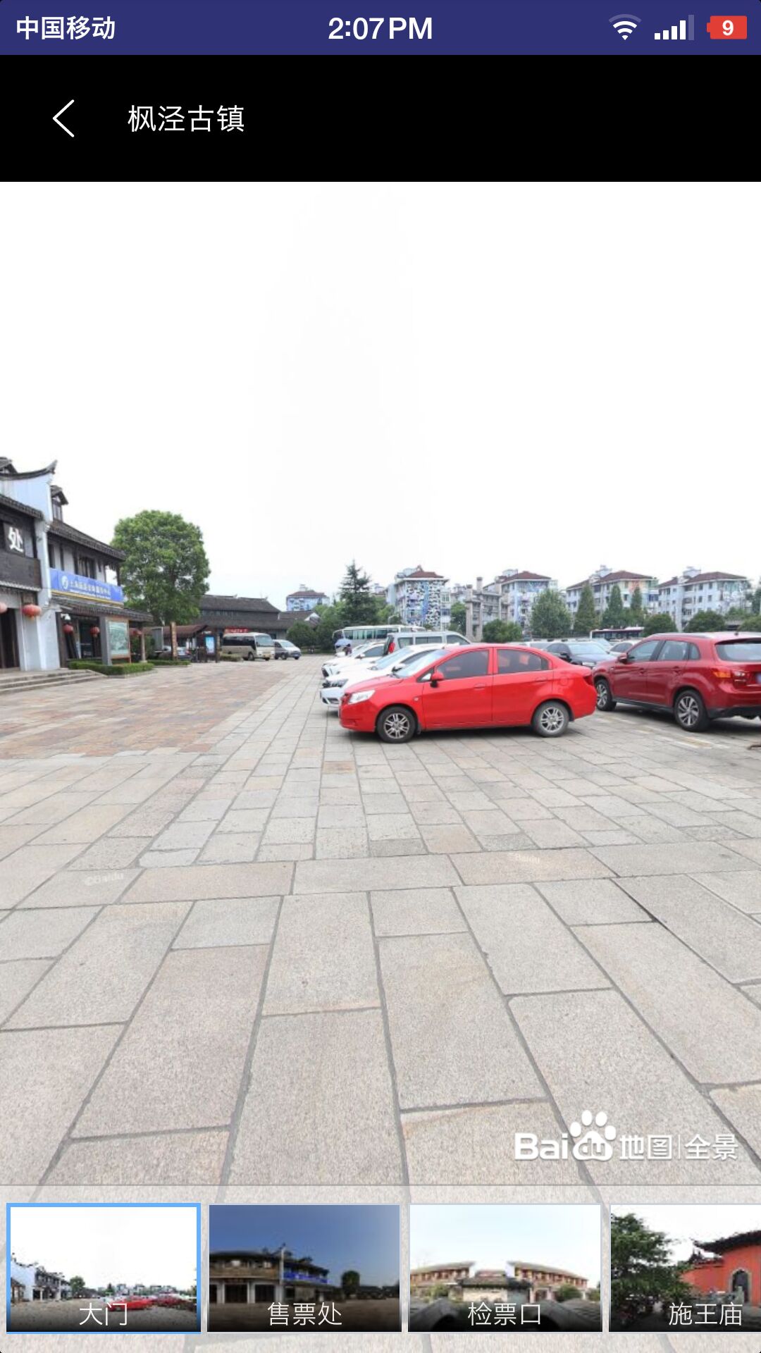 三维实景六寸地图安卓版