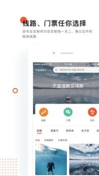 知鹿旅行软件