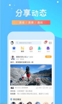 嗨走旅行软件