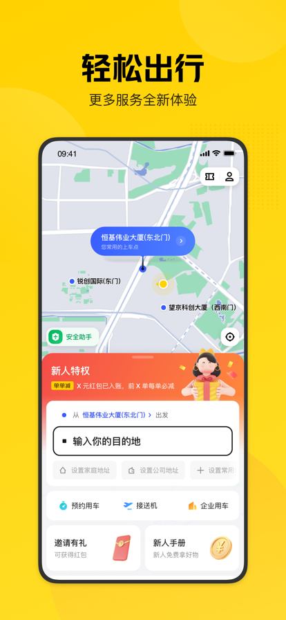 美团打车