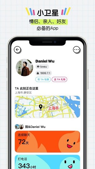 小卫星app