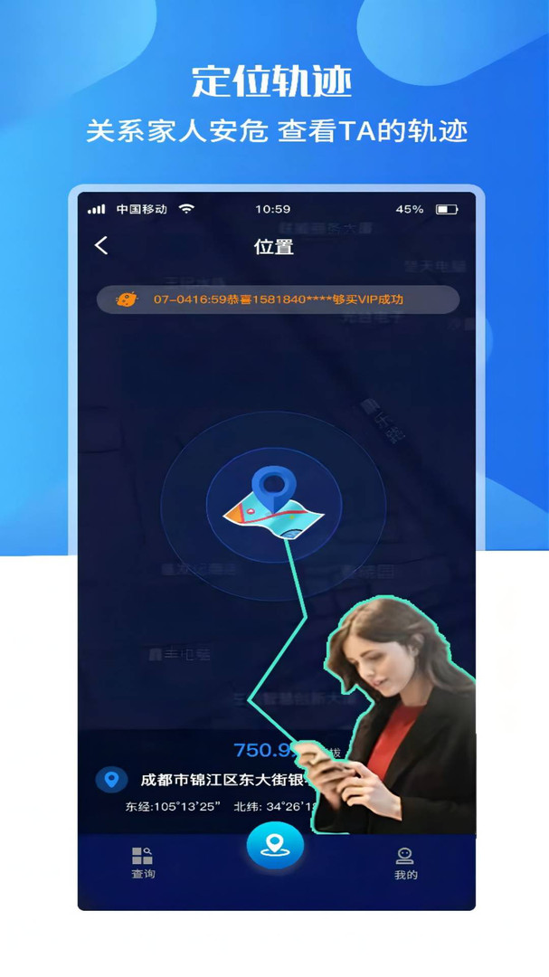 速查定位app