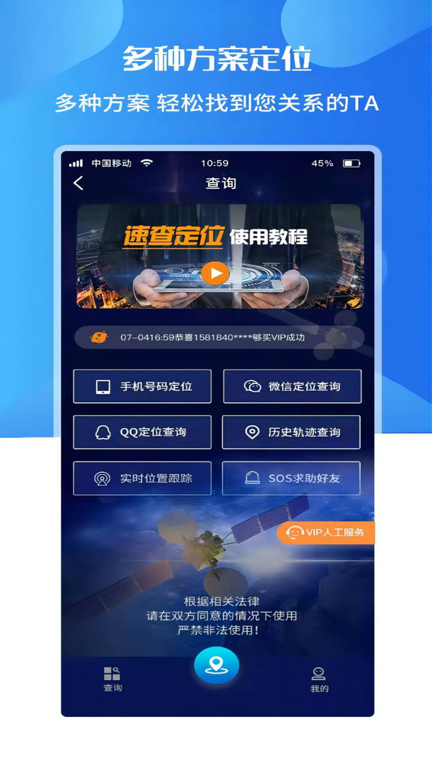 速查定位app