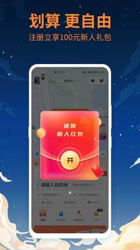 T3出行网约app