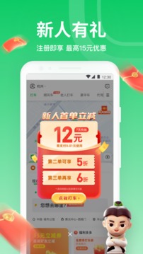 曹操出行安卓版
