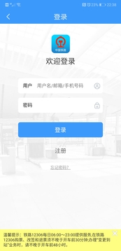 铁路12306出行最新版