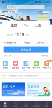 铁路12306出行最新版