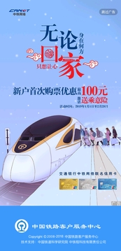 铁路12306出行最新版