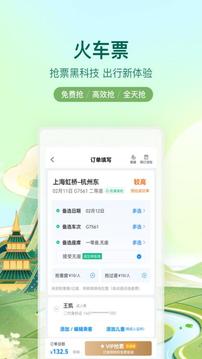 携程旅行网机票订购app
