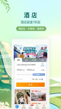 携程旅行网机票订购app
