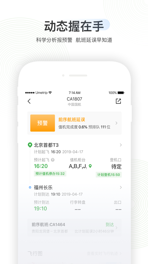 中国民航航旅纵横最新版