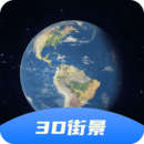 3D卫星全景地图app