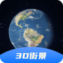 3D卫星全景地图实景软件